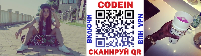 Codein напиток Lean (лин)  Заинск 